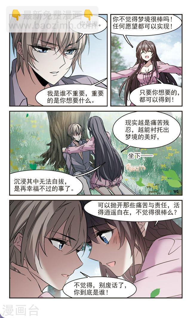 🍚血族禁域 第309话 梦里与你相遇4 第9页