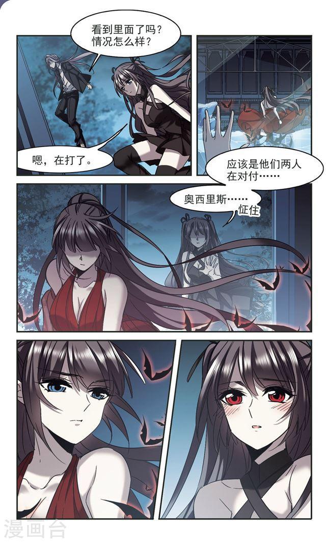 🍚血族禁域 第311话 躁动2 第1页