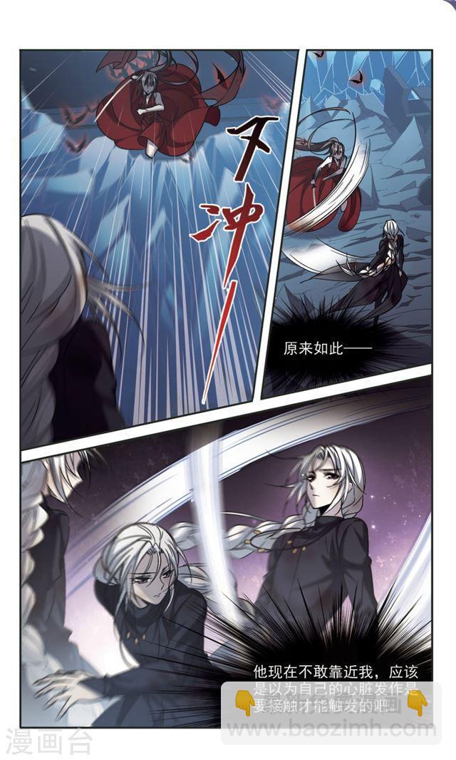 🍚血族禁域 第311话 躁动2 第2页