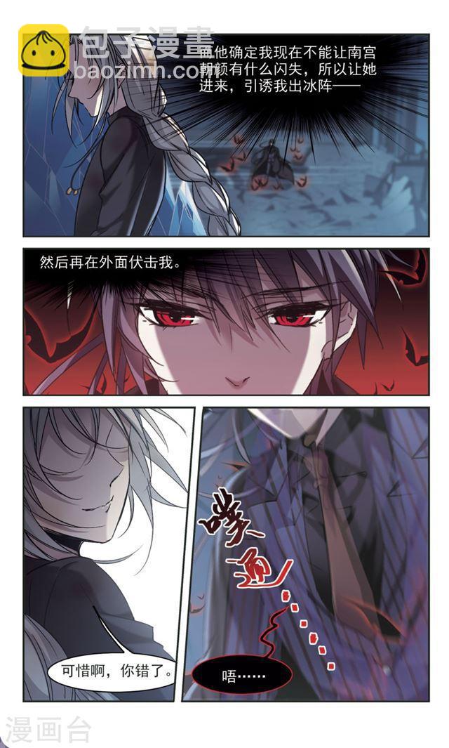 🍚血族禁域 第311话 躁动2 第3页