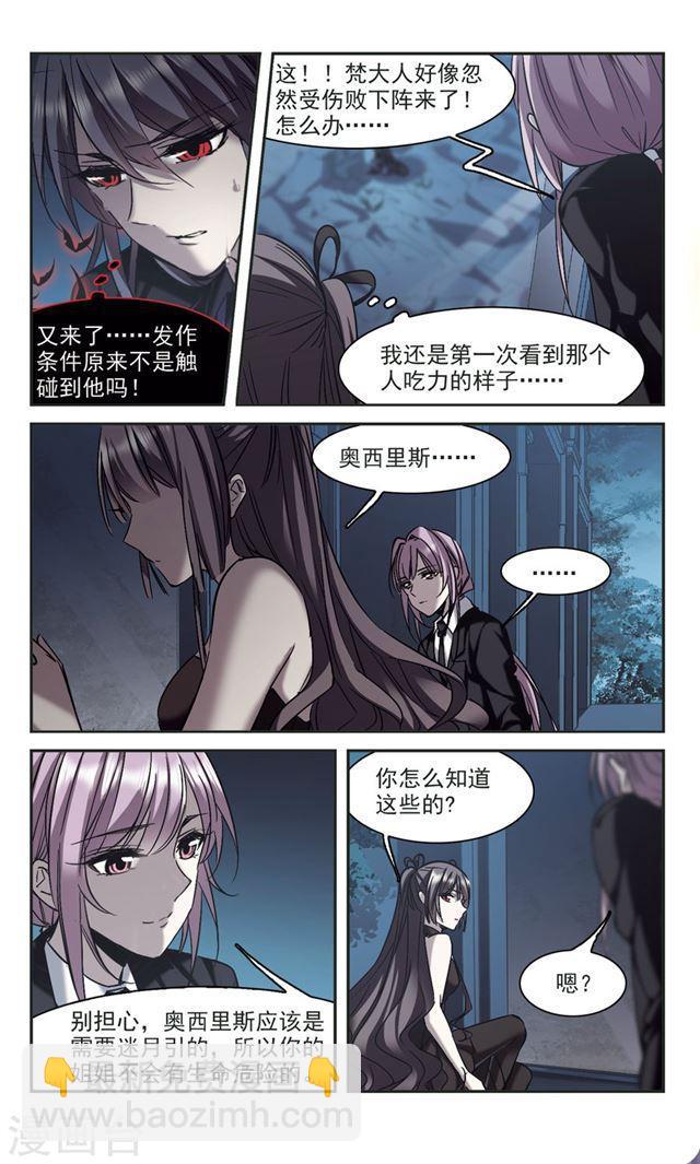 🍚血族禁域 第311话 躁动2 第4页