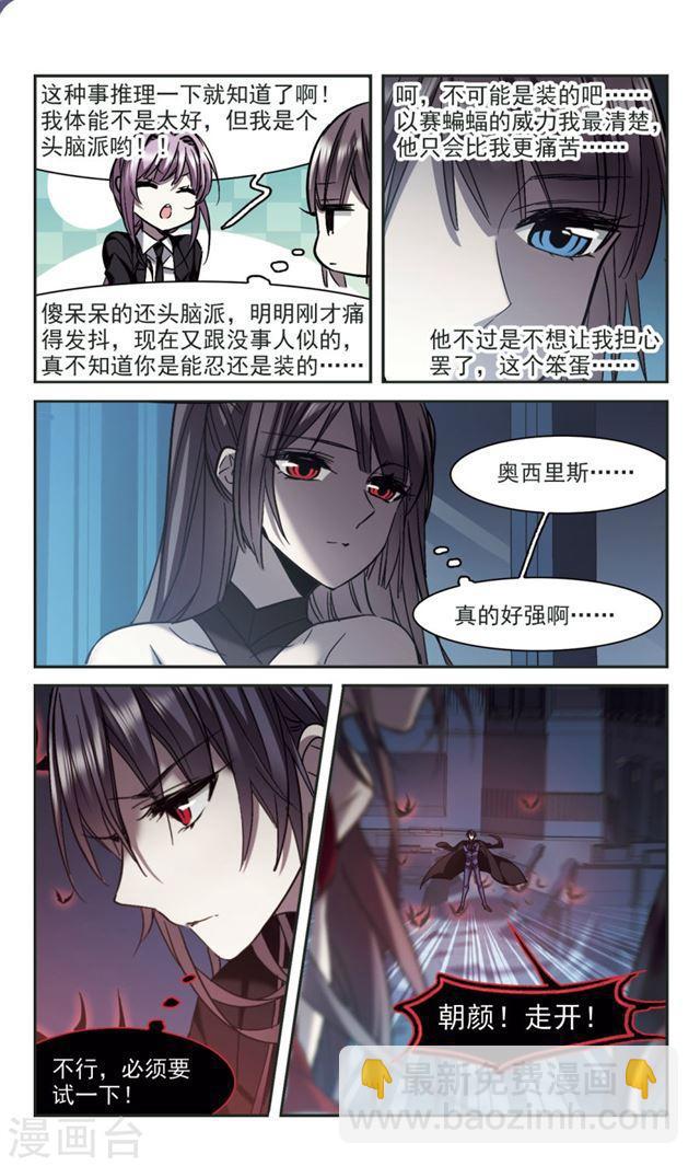 🍚血族禁域 第311话 躁动2 第5页