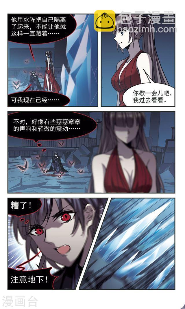 🍚血族禁域 第311话 躁动2 第8页