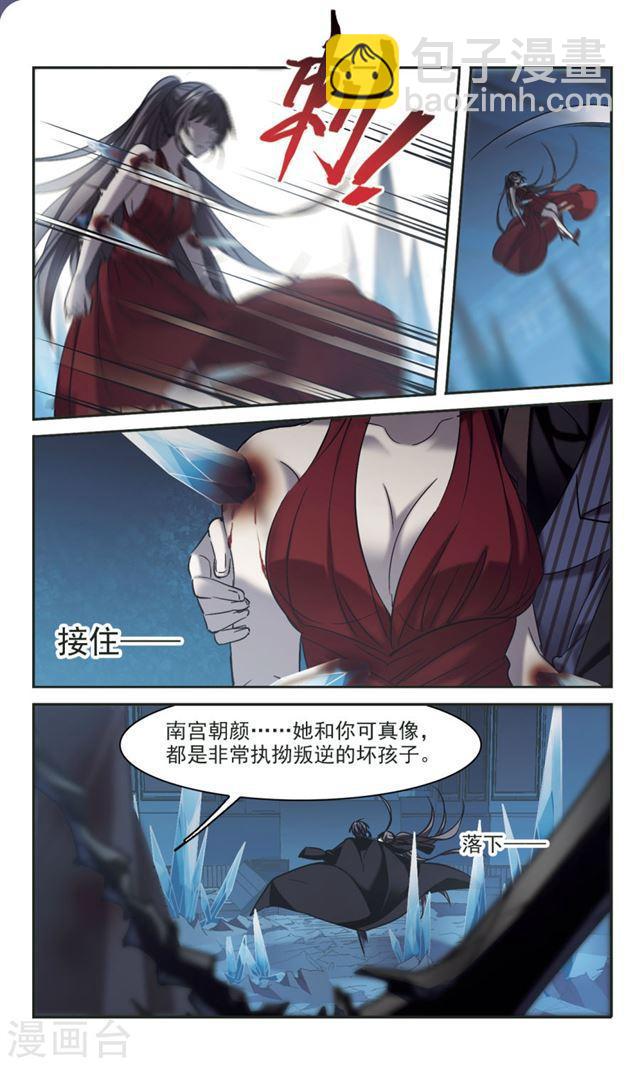 🍚血族禁域 第311话 躁动2 第9页