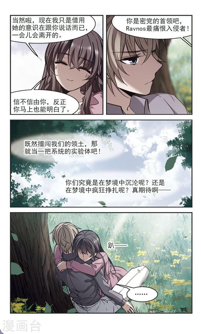 🍚血族禁域 第313话 躁动4 第1页