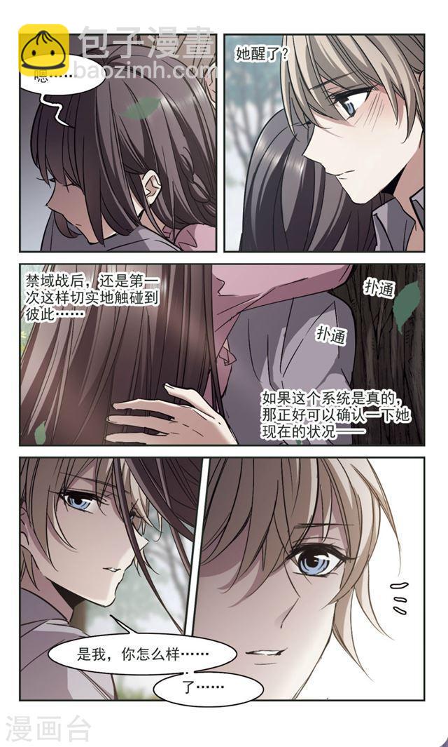 🍚血族禁域 第313话 躁动4 第2页