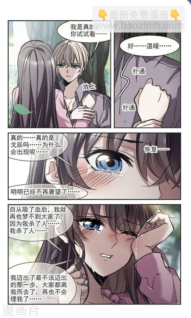 🍚血族禁域 第313话 躁动4 第4页