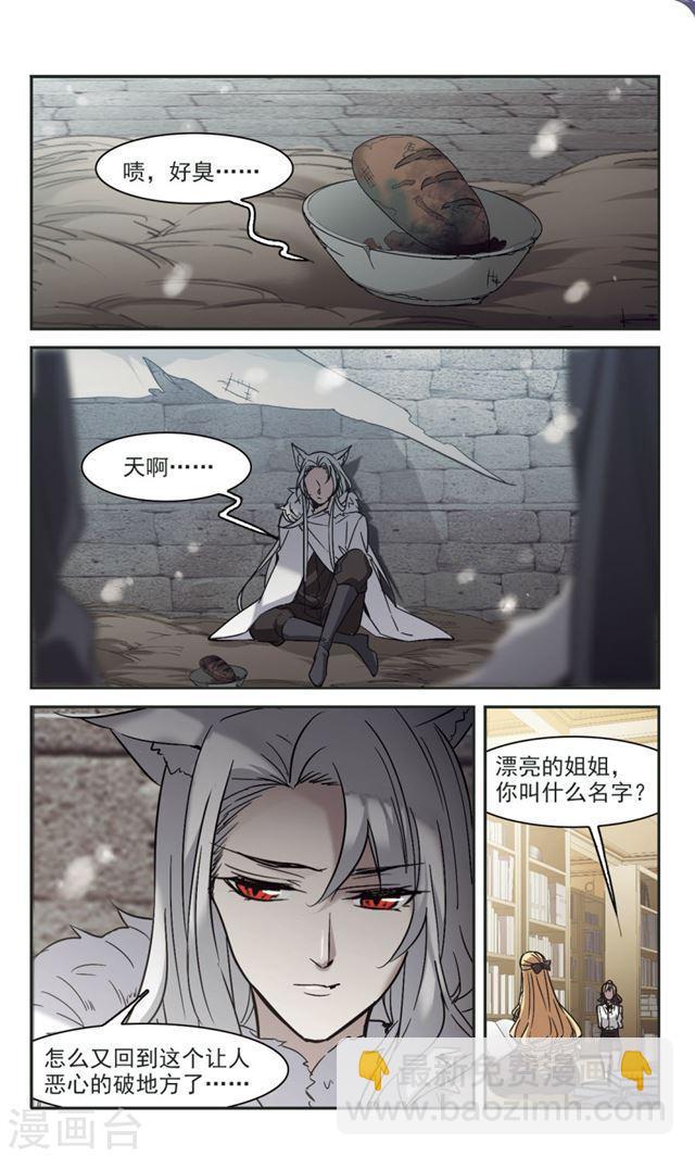 🍚血族禁域 第313话 躁动4 第8页
