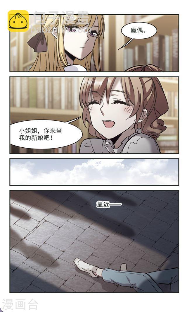 🍚血族禁域 第313话 躁动4 第9页