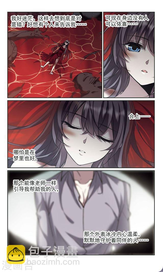 🍚血族禁域 第315话 梦境系统2 第3页