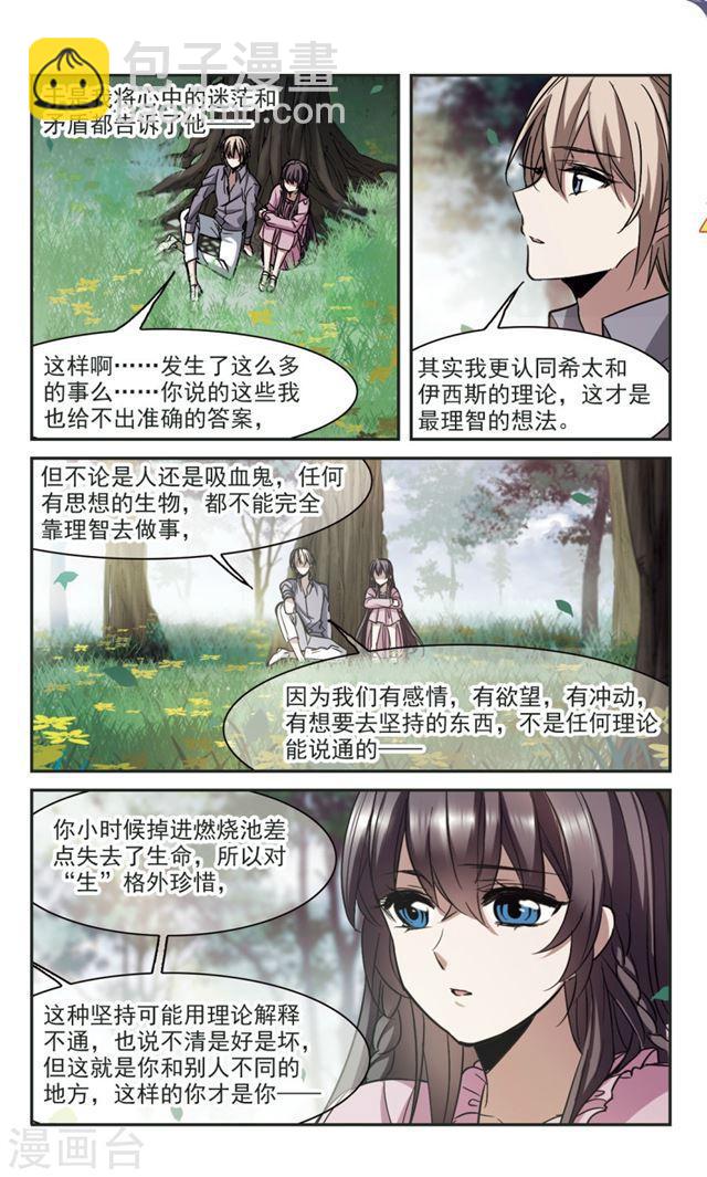 🍚血族禁域 第315话 梦境系统2 第5页