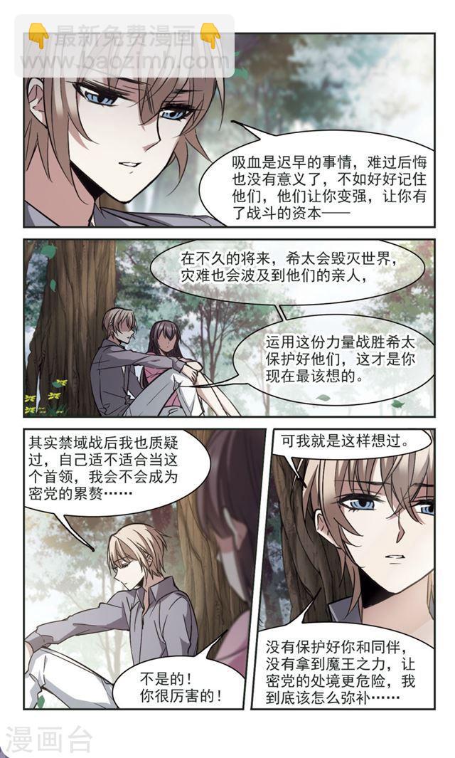 🍚血族禁域 第315话 梦境系统2 第6页