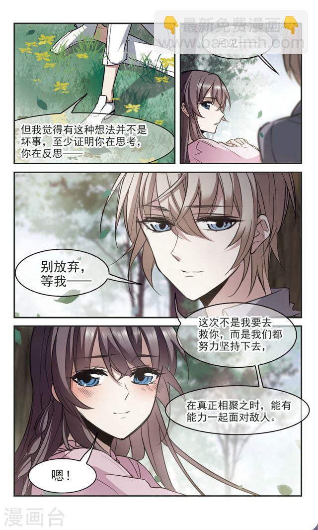 🍚血族禁域 第315话 梦境系统2 第7页