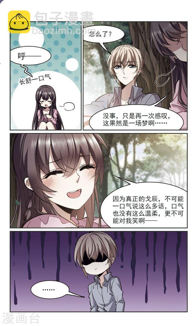 🍚血族禁域 第315话 梦境系统2 第8页