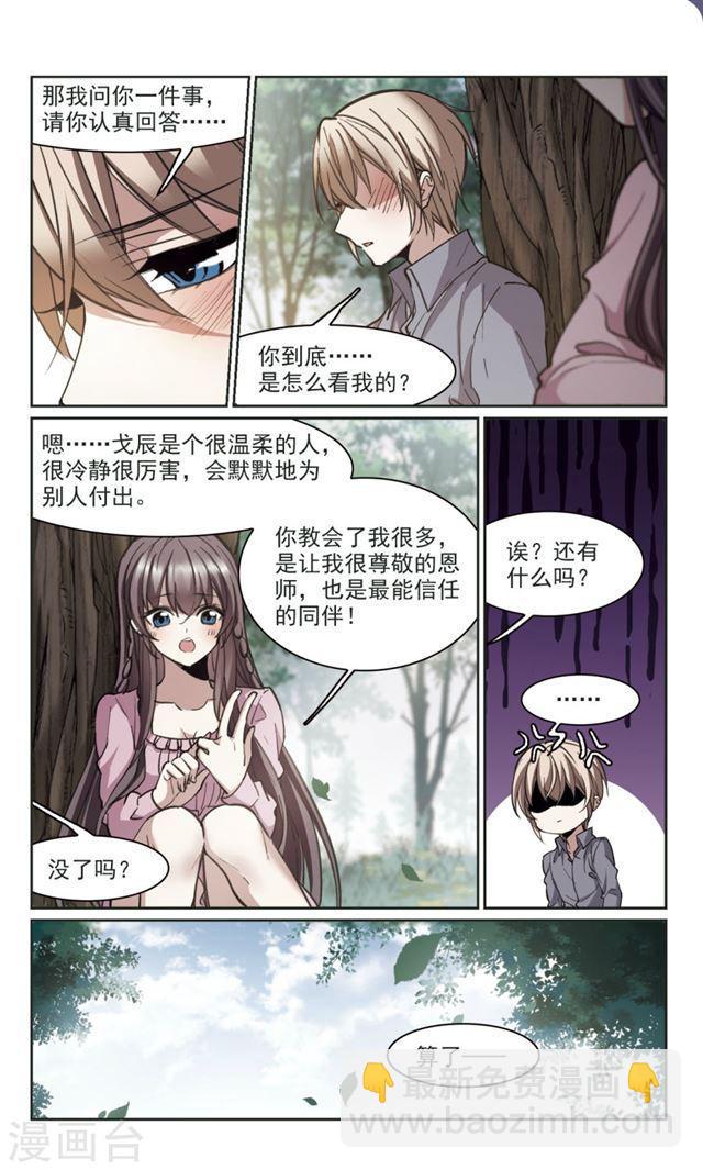 🍚血族禁域 第315话 梦境系统2 第9页