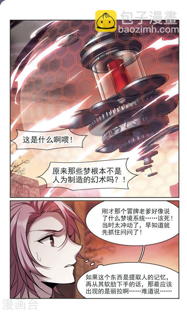 🍚血族禁域 第317话 梦境系统4 第2页