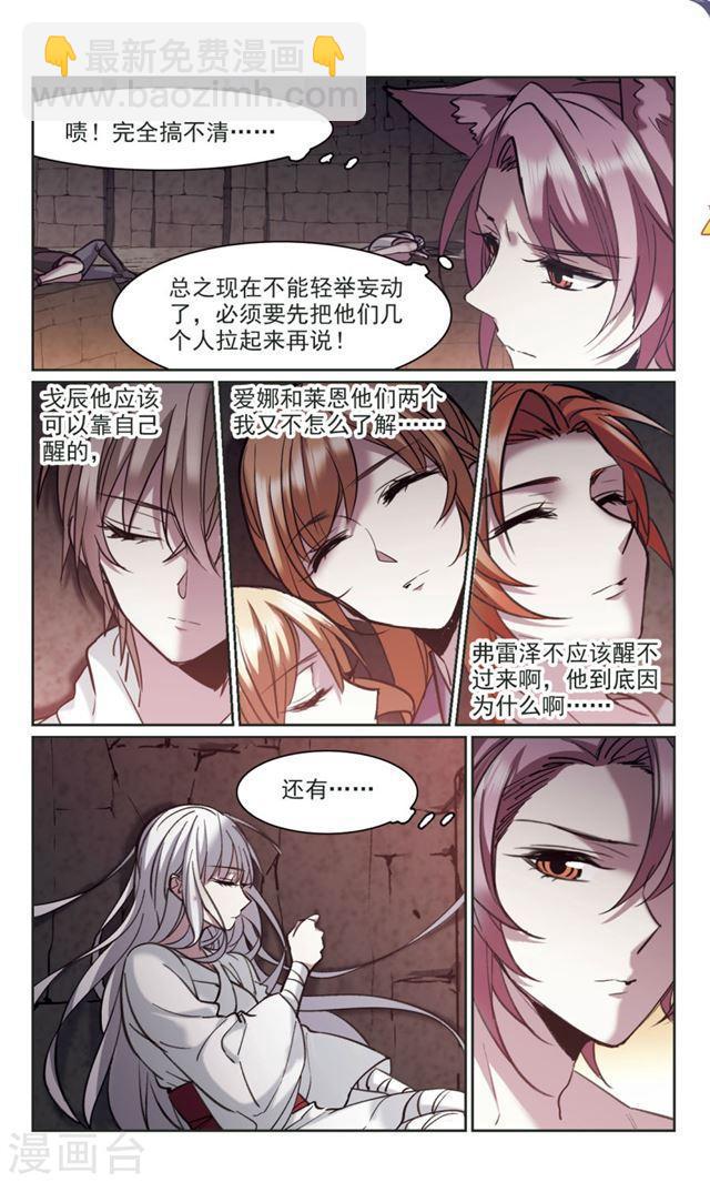 🍚血族禁域 第317话 梦境系统4 第3页