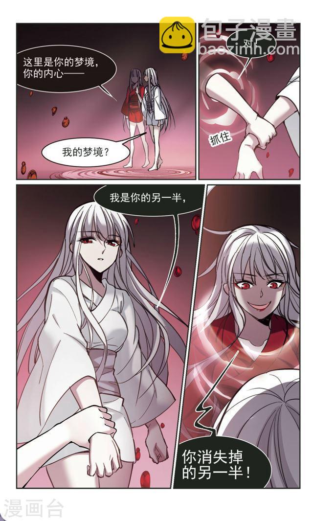 🍚血族禁域 第317话 梦境系统4 第4页