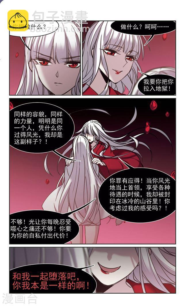 🍚血族禁域 第317话 梦境系统4 第6页