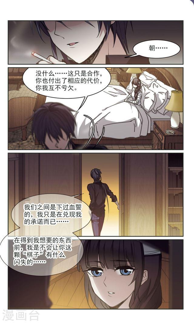🍚血族禁域 第319话 我们的本性2 第1页