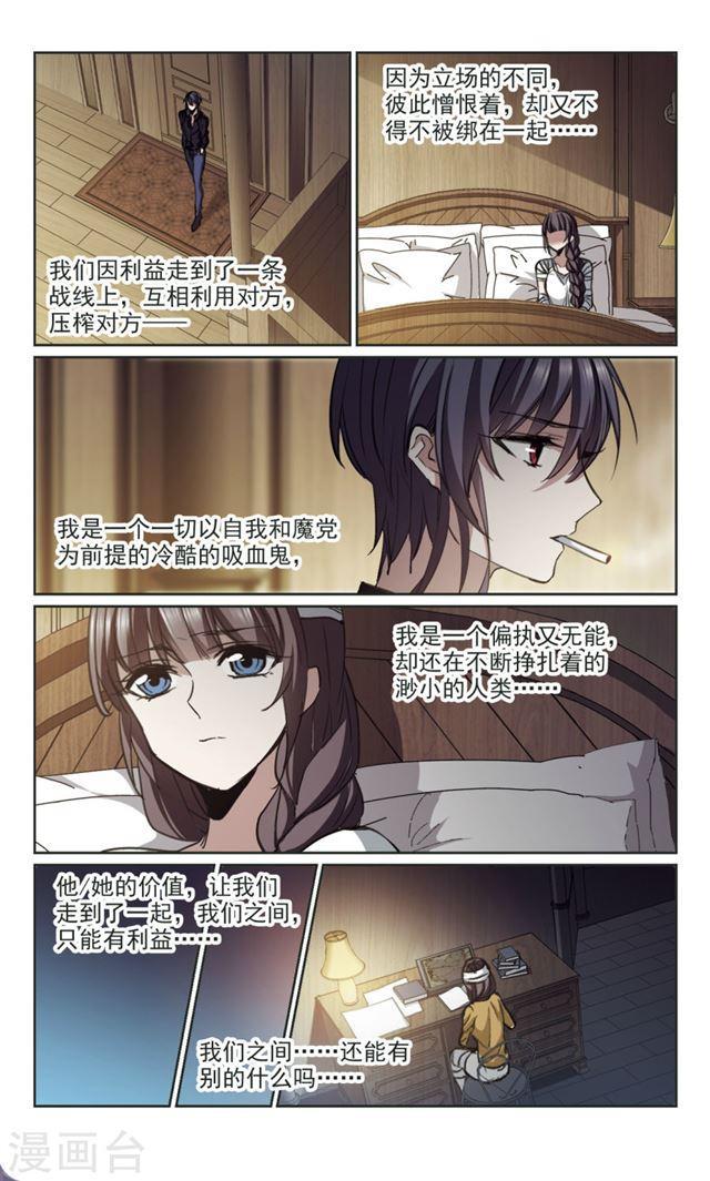 🍚血族禁域 第319话 我们的本性2 第2页