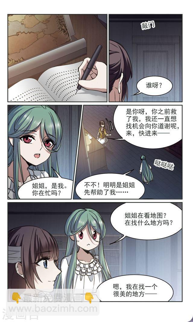 🍚血族禁域 第319话 我们的本性2 第3页