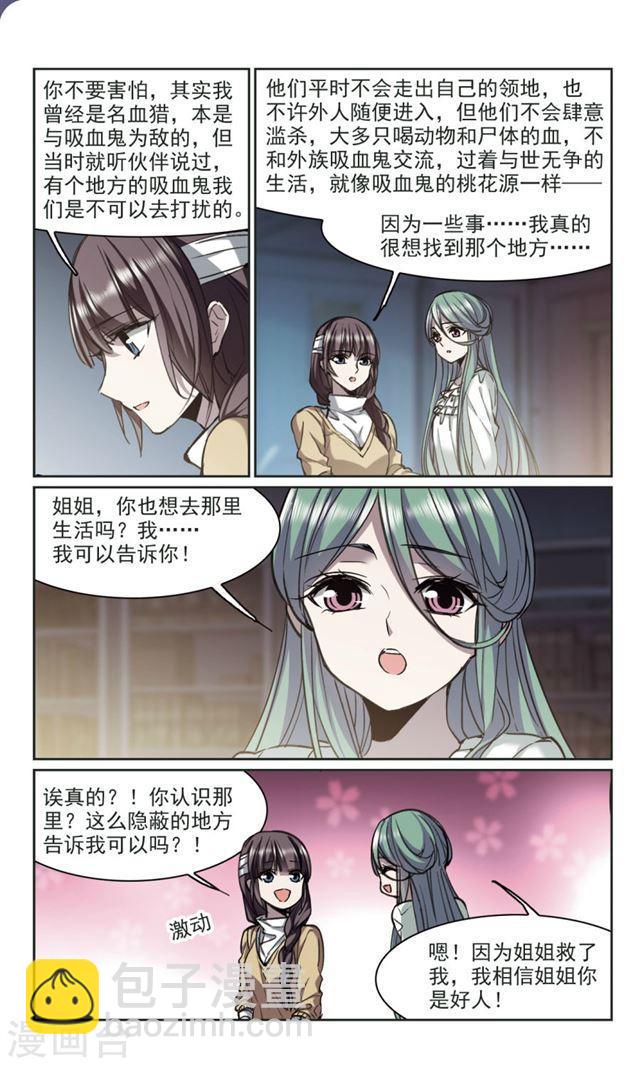 🍚血族禁域 第319话 我们的本性2 第4页