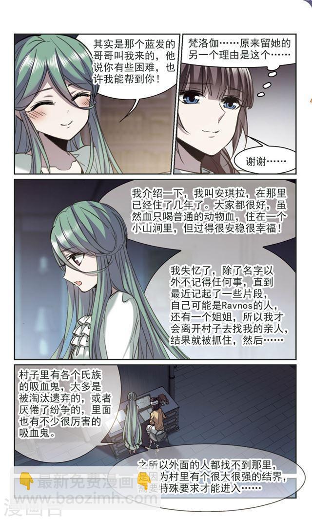 🍚血族禁域 第319话 我们的本性2 第5页