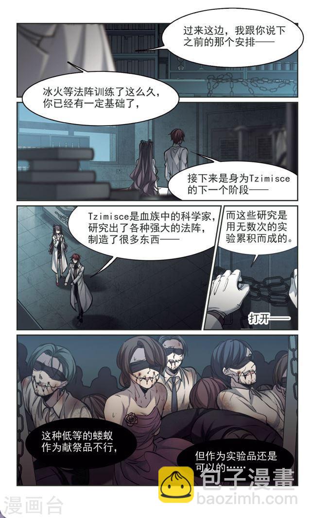 🍚血族禁域 第319话 我们的本性2 第6页