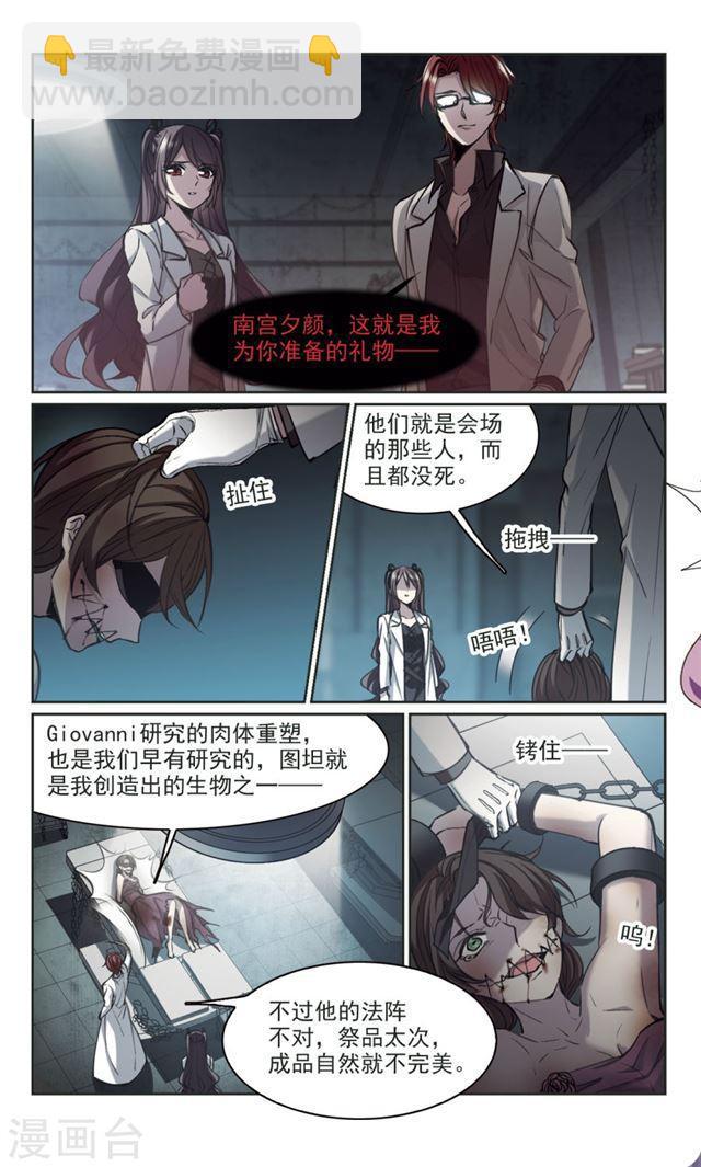 🍚血族禁域 第319话 我们的本性2 第7页
