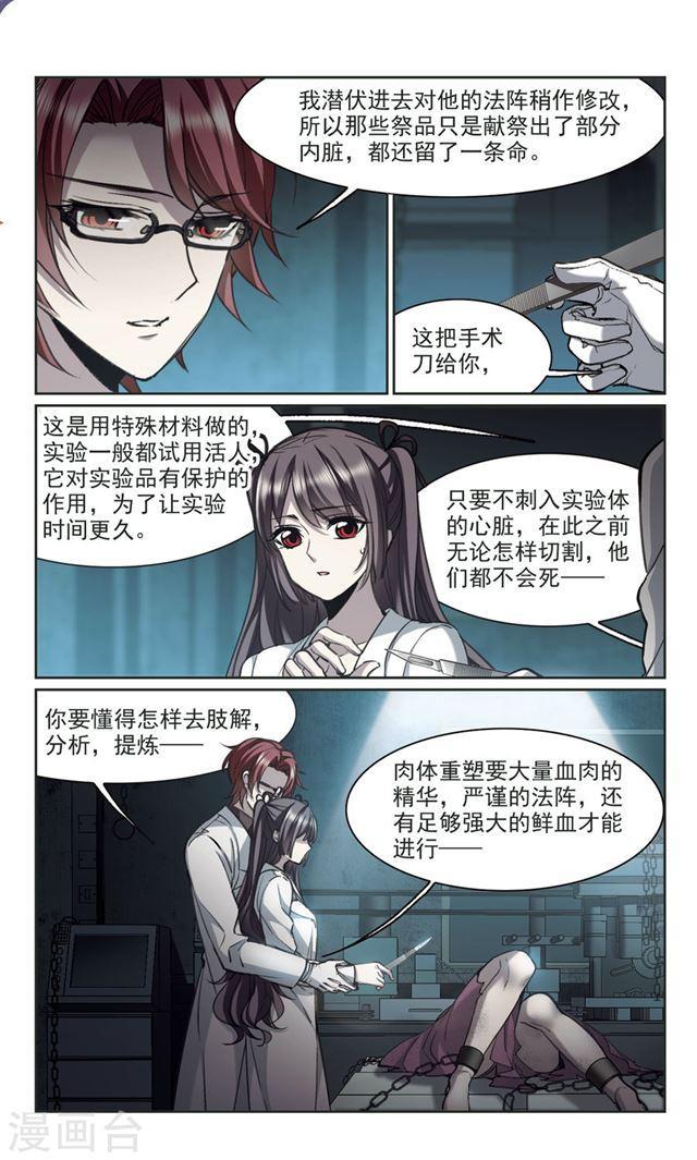 🍚血族禁域 第319话 我们的本性2 第8页