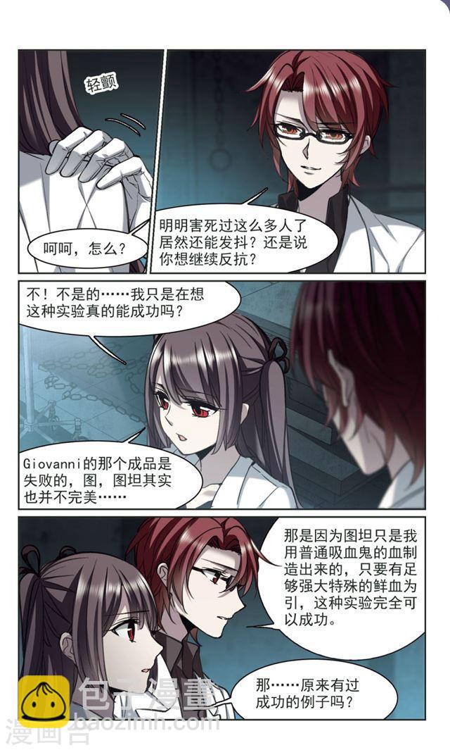 🍚血族禁域 第319话 我们的本性2 第9页