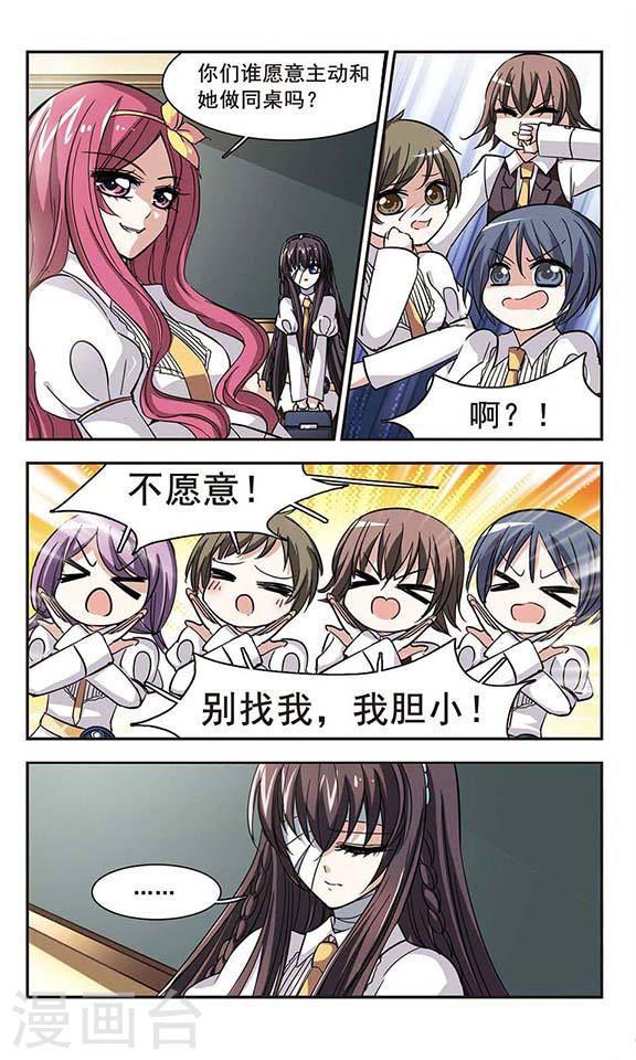🍚血族禁域 第33话 新学校3 第1页