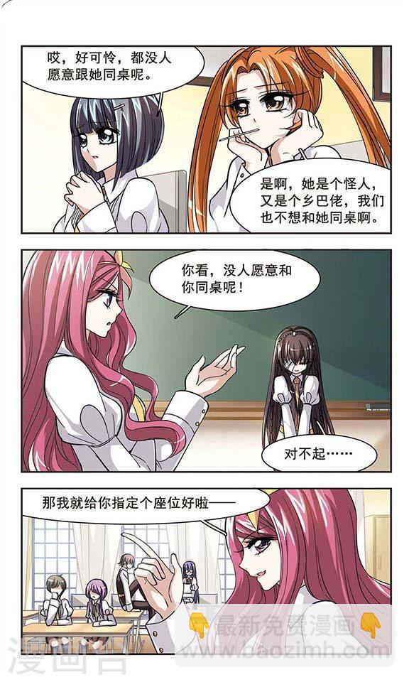 🍚血族禁域 第33话 新学校3 第2页