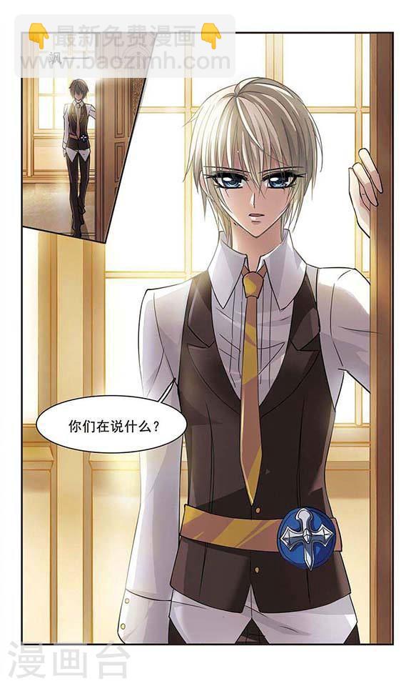 🍚血族禁域 第33话 新学校3 第4页
