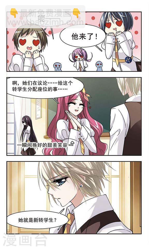 🍚血族禁域 第33话 新学校3 第5页