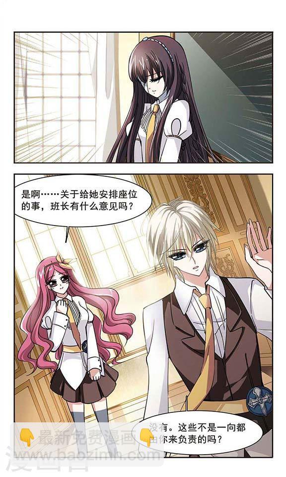 🍚血族禁域 第33话 新学校3 第6页