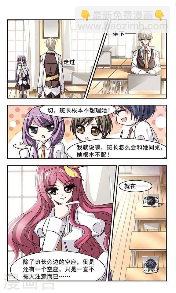 🍚血族禁域 第33话 新学校3 第7页