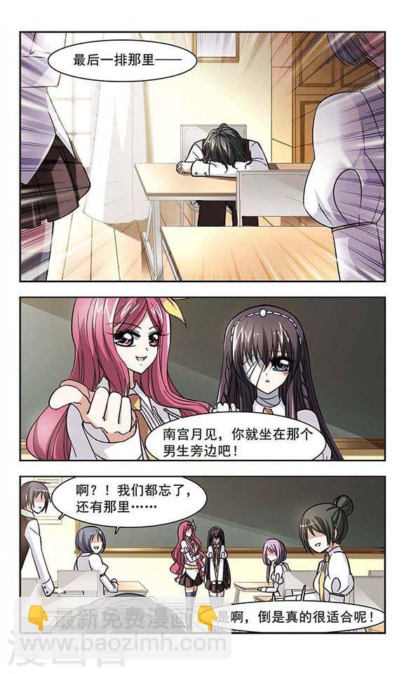 🍚血族禁域 第33话 新学校3 第8页