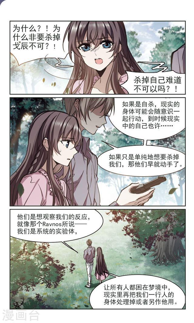 🍚血族禁域 第321话 我们的本性4 第2页