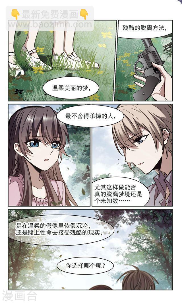 🍚血族禁域 第321话 我们的本性4 第3页