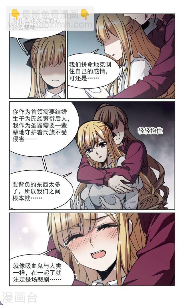 🍚血族禁域 第321话 我们的本性4 第4页