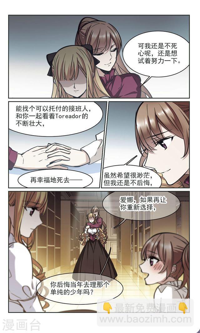 🍚血族禁域 第321话 我们的本性4 第5页