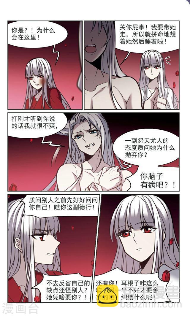 🍚血族禁域 第321话 我们的本性4 第7页