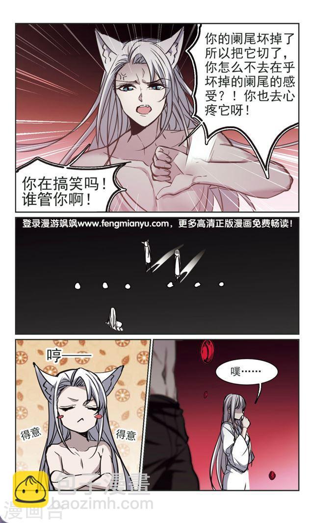 🍚血族禁域 第321话 我们的本性4 第8页