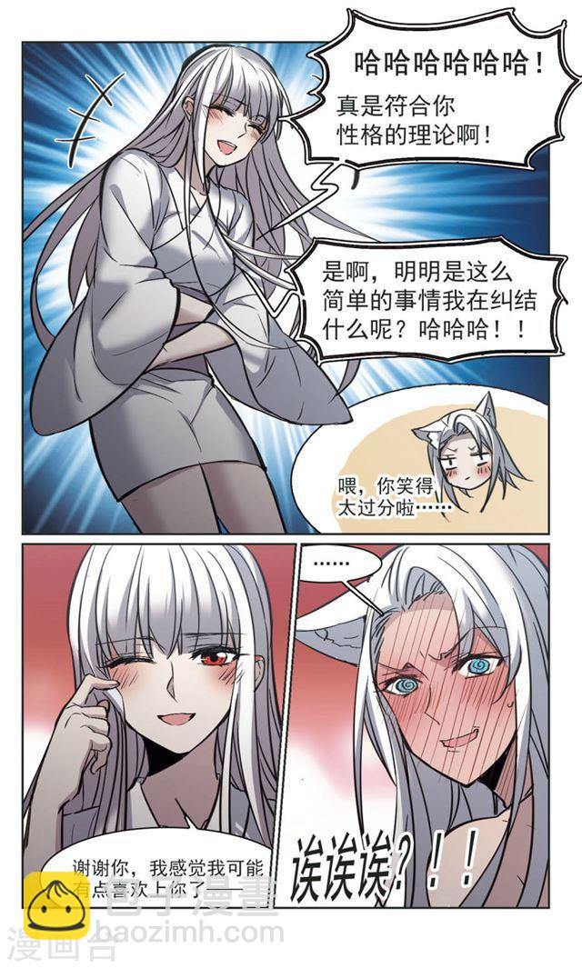 🍚血族禁域 第321话 我们的本性4 第9页
