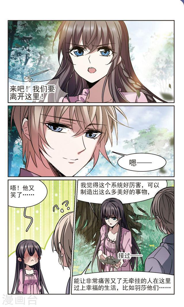 🍚血族禁域 第323话 自己的心意2 第1页