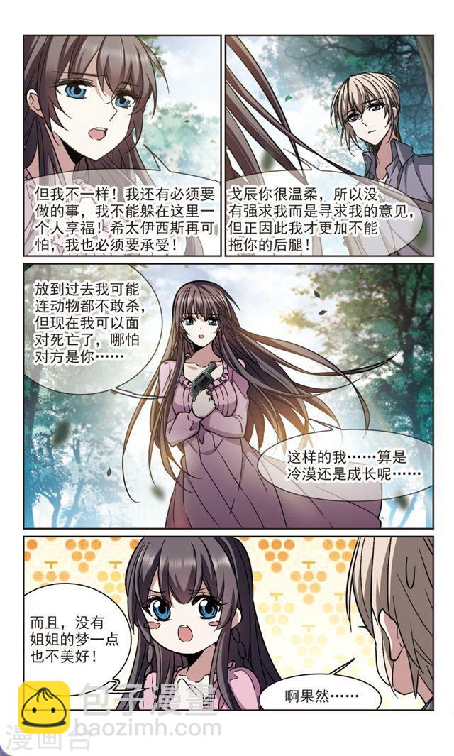 🍚血族禁域 第323话 自己的心意2 第2页