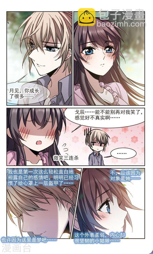 🍚血族禁域 第323话 自己的心意2 第3页