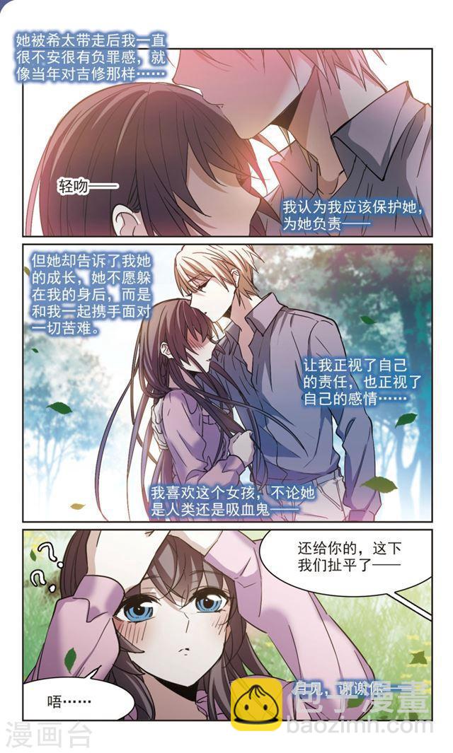 🍚血族禁域 第323话 自己的心意2 第4页